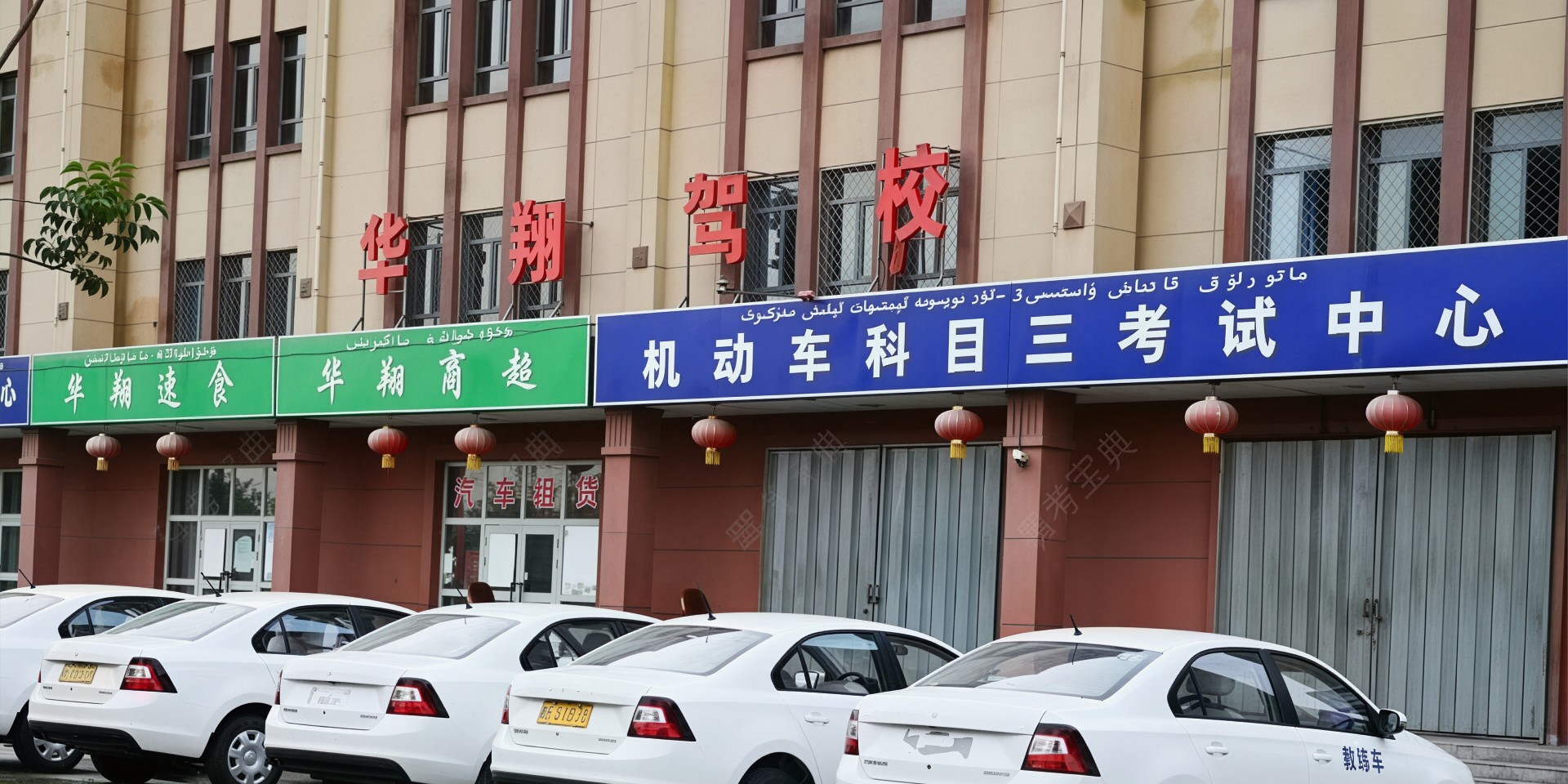通翔驾校 1